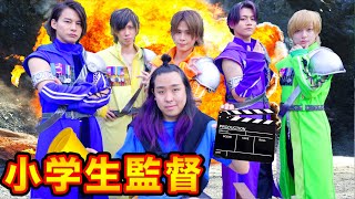 【めちゃくちゃ】戦隊ヒーローの監督をまかされた小学生【リアルピース】