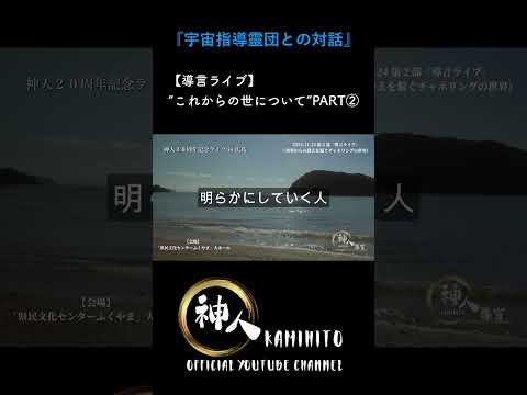 【導言ライブ】PART②～ 2024.11.24 神人20周年記念ライブ in広島「県民文化センターふくやま 大ホール」〜