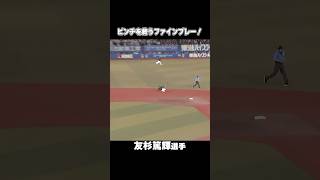 友杉選手の華麗な身のこなし！#chibalotte