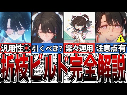 【鳴潮】折枝は引くべき？性能と強みを徹底解説【攻略解説】【めいちょう】#鳴潮 #wutheringwaves #めいちょう