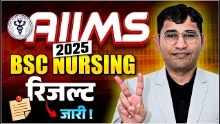 AIIMS BSc Nursing 2025 Result Out | AIIMS 2025 Result Kaise Dekhen | AIIMS BSc Nursing 2025 Cut Off