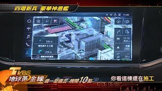四環新兵 豪華神盾艦 地球黃金線 20191002 (預告)