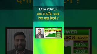 tata power share latest news 🔴 tata power share today update and fundamental analysis #tatapower