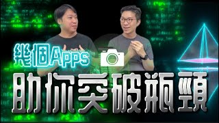 富士Filter用到厭，幾個Apps教你突破瓶頸