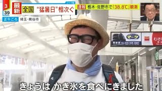 ミヤネ屋出演動画の影響力を確かめてみた！！