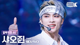 [얼빡직캠 4K] WayV 샤오쥔 'She A Wolf'(WayV XIAOJUN Facecam) @뮤직뱅크(Music Bank) 240621