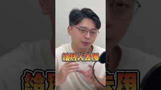 營業員可以幫客人代操？？｜不只是營業員｜期貨愛玩咖EP.05-4｜期貨愛玩咖｜#營業員 #期貨 #選擇權 #海外期貨 #交易 #投資 #理財 #期貨愛玩咖 #shorts  #reels