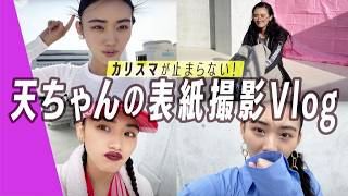 【山﨑天の撮影Vlog】天ちゃん目線のリアルな裏側をキャッチ♡撮影現場でカメラを渡したら…
