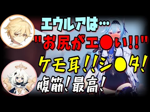 【原神】エウルアのお尻が大好きなホリエル/獣シ●タ好きな古賀ちゃん【堀江瞬/古賀葵/原神切り抜き/テイワット放送局/原神ラジオ】