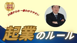 55歳からの起業成功を『経営』と『心』の両面でご支援するメッセージ。MOVE　ON（やれば　出来る）貴方の成功を信じてご支援します。