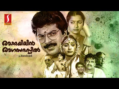 Rakkuyilin Ragasadassil Malayalam Full Movie | Mammootty | Suhasini | Jagathi | Cochin Haneefa