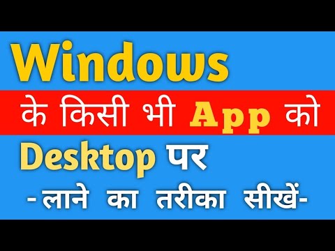How to get the this PC icon on Desktop screen in hindi | इस पीसी को डेस्कटॉप पर कैसे लाएं हिंदी में