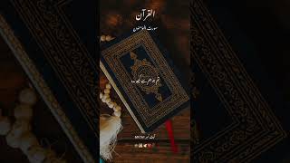 Al Quran Kareem ❤️ Translation#religion#surah#islamicvideo#quranicverse#ytshorts