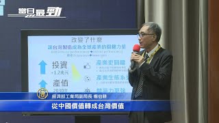 台灣拚半導體先進製程中心 2030年產值衝5兆｜台國衛院選定DNA疫苗為主力 最快明年中上市｜20200702【新唐人產業勁報】