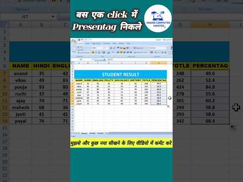 😱बस एक click में percentage निकले  #excel #microsoftoffice #computer #percentage #excelformula