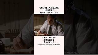 「700人救った夜型人間」タイタニック号を救助した船についての雑学