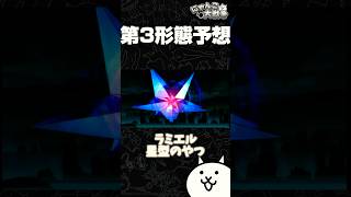 【ちょいネタバレあり！】エヴァコラボ第3形態予想！#にゃんこ大戦争 #エヴァ