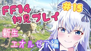 【FF14】 GaiaDC Fenrir ほんと何してたっけ？？？　part15【煎狛ちより】