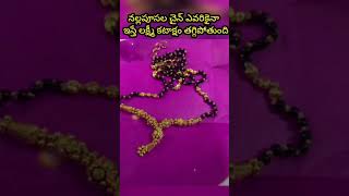 If you give a chain of black beads to someone, Lakshmi's gaze will decrease #telugubhakthi #machirajukirankumar#ytshorts