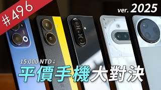 【阿哲】2025年平價手機大對決！(OPPO Reno13, POCO X7 Pro, Samsung A36, Nothing (3a), POCO F7 Pro) [#496]