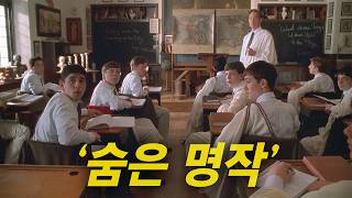 수재들만 다니는 명문학교에 미국 최고 재벌가의 문제아가 전학 오면 벌어지는 일 [영화리뷰/결말포함]