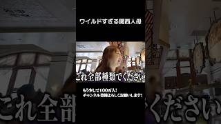 全種類大好きお母さんww #家族 #お母さん