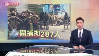 元旦遊行 ;  銅鑼灣大圍捕截查464人　拘捕其中287人- 20200102 - 香港新聞 - 有線新聞 CABLE News