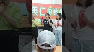 美仁歌友會  美仁街藝團隊~社團法人 嘉義縣智障者家長協會 社區式日間照顧服務據點 2025年6月19日支持社團法人 嘉義縣智障者家長協會~支持美仁歌友會  支持美仁街藝團隊 第一
