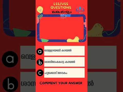 QUIZ | KERALA | IMPORTANT QUESTIONS ABOUT KERALA | #lss #uss #gk #gkmalayalam