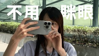 iPhone 16 AR抗反射抗藍光保護貼｜不用再瞇眼了