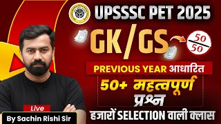 UPSSSC PET 2025 | GK GS | एक नजर सब कवर upsssc pet 2025 | upsssc pet exam gk