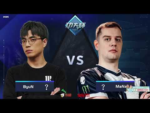 【星际老男孩】3月13号ByuN vs MaNa 功夫杯 SC2EVO MOD赛#3 06 决赛