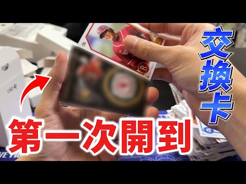 中華職棒球員卡（下）原來交換卡長這樣！