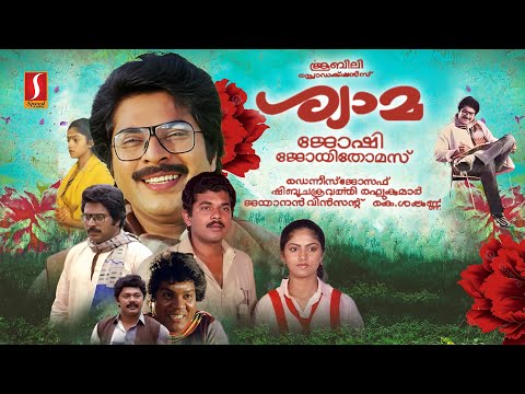 Shyama Malayalam Full Movie | Mammootty | Mukesh | Sumalatha | Nadia Moidu | Dennis Joseph