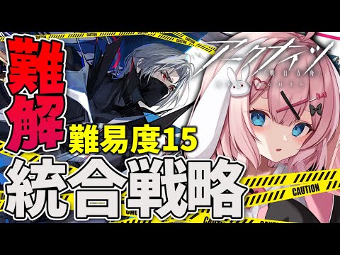 【難易度14】途絶したら即終了！？サーミローグライク【Arknights/명일방주/桜兎めう】