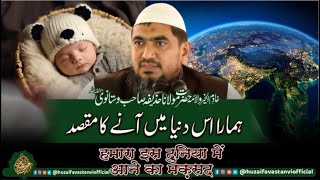 Hamara Is Duniya Men Aane Ka Maqsad | Taleem Ki Ahmiyat | Maulana Huzaifa Vastanvi DB