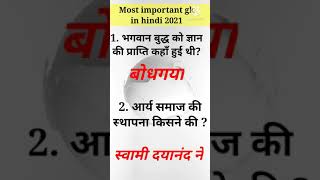 Most important General knowledge For competition exams|Ssc.ibps.police.railway #shorts