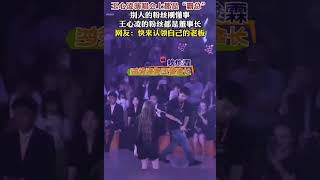 王心凌演唱會上都是霸總，別人粉絲剛懂事 她粉絲都是董事長，網友：快來認領自己的老闆！
