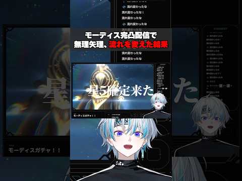 モーディス完凸ガチャ配信でラストの1凸無理矢理流れを変えた結果… #崩壊スターレイル #崩スタ #モーディス