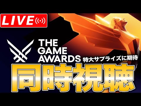 【神回】The Game Awards2024を見る