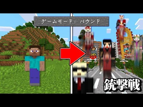 【マイクラ】無限にバウンドし続ける世界で銃撃戦PVP in佐山県【データパック】