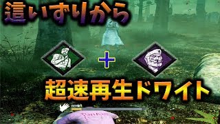 【デッドバイデイライト】♯161 執念＋不滅で超速再生！
