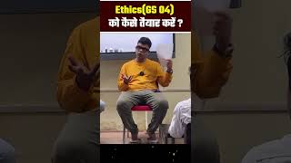 UPSC/UPPSC के लिए Ethics कैसे तैयार करें जाने @IPSGauravtripathi से | UPSC Hindi #ipsmotivation