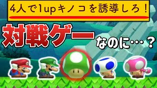 みんバトなのに全員で協力するコースがきたんだがw 【マリオメーカー2/マリメ2】