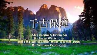 O God, Our Help in Ages Past 千古保障 （粵語）
