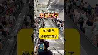 中国香港上下班坐地铁日常#香港 #香港真实生活 #香港地铁 #香港生活 #香港李桃花
