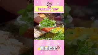 河南隐藏菜单“荆芥”