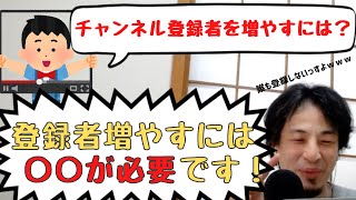 チャンネル登録者が増えないと嘆く質問者。ひろゆきが考える登録者を増やす効果的な宣伝方法とは？