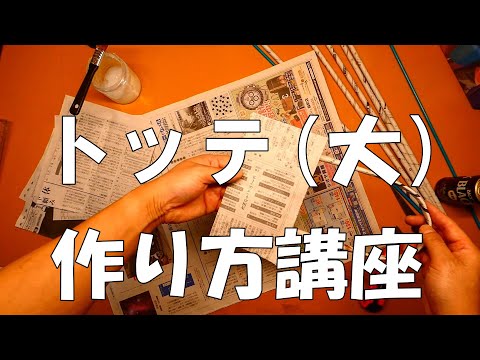 L トッテ説明動画
