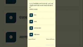 For all competitive exams census janganana,#gk ,#gkquiz ,#gs ,#gsquiz  shorts video